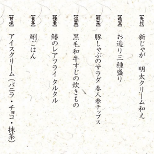 【季節の彩宴】2時間飲み放題付き 《7品》　宴会コース　5000円(税込) 