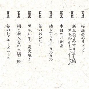 ※1日6名様限定【季節の彩宴】　2時間飲み放題付き《8品》 個々盛りコース　6500円(税込)