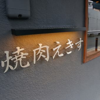 【貸切】貸切をご希望のお客様は、お気軽に当店までお問い合わせください。