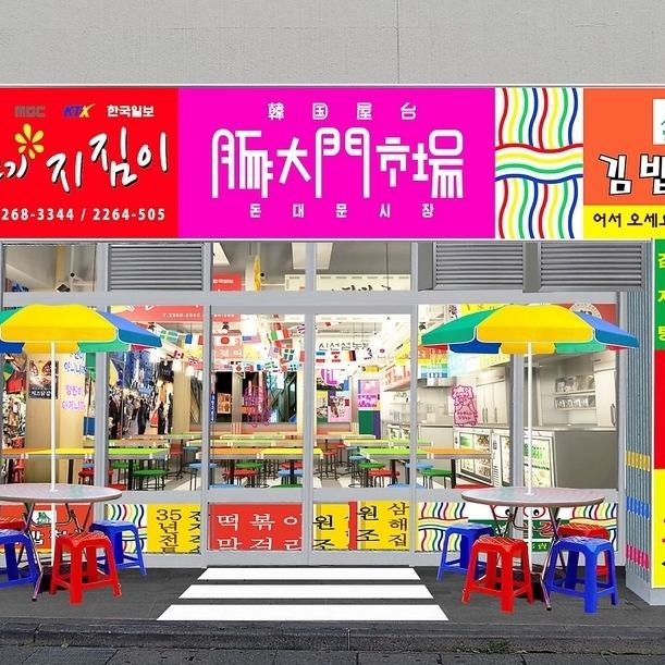 にぎやかな韓国屋台「豚大門市場(とんでむんしじゃん)」★各種宴会シーンにおすすめ！