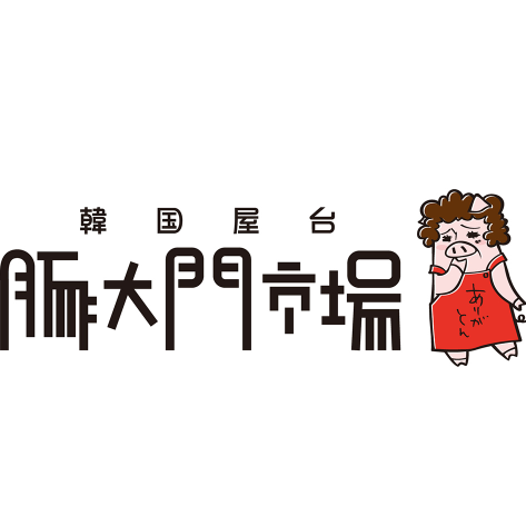 【月~木限定】放課後はみんなで韓国気分♪放課後学生コース★ソフトドリンク飲み放題付★3000円