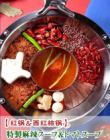 特色马拉汤和番茄汤