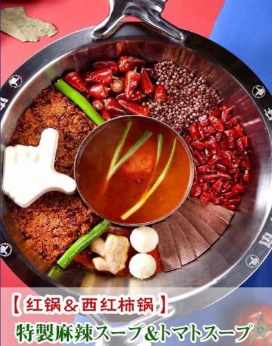特色马拉汤和番茄汤