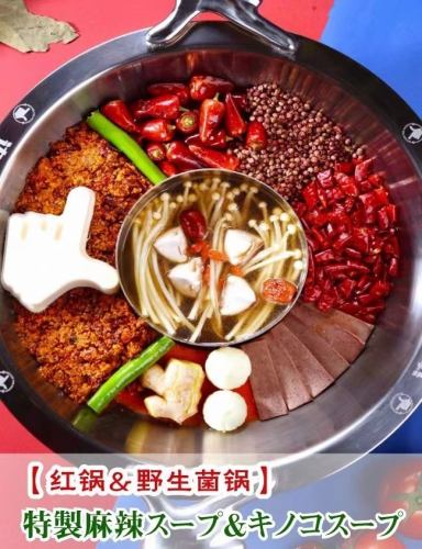 特色马拉汤蘑菇汤