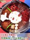 麻辣汤和药汤