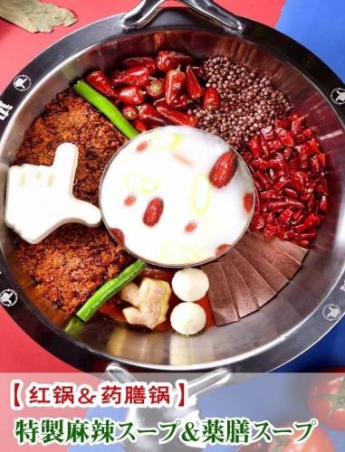 麻辣汤和药汤