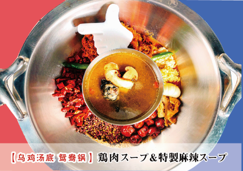 黑鸡汤和特色麻辣汤