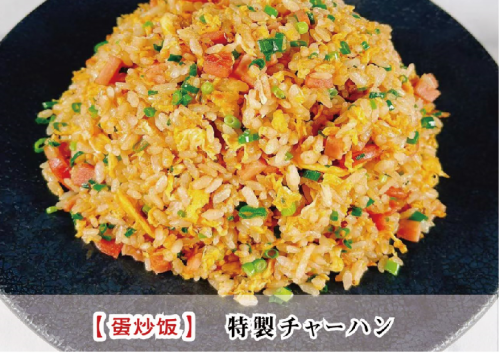 特色炒饭