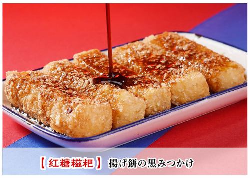 黑蜂蜜油炸麻糬