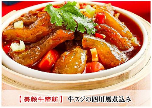 川式炖牛筋