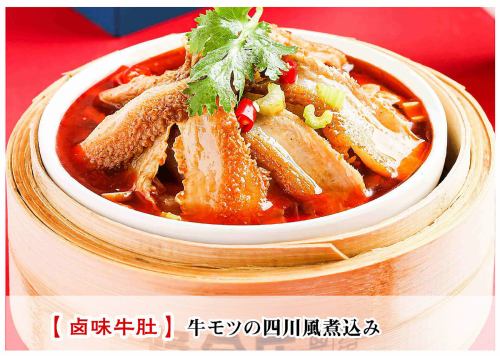 川式炖牛杂