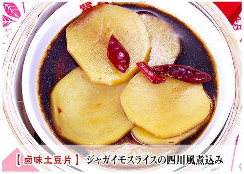 川式炖土豆片