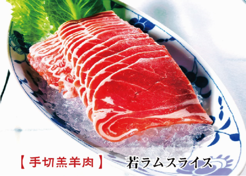 小羊肉片