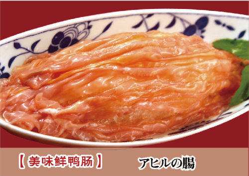 鸭肠