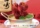 马勒胗肉串