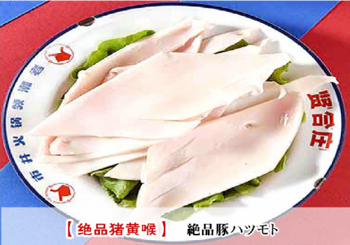 上等猪肉初本