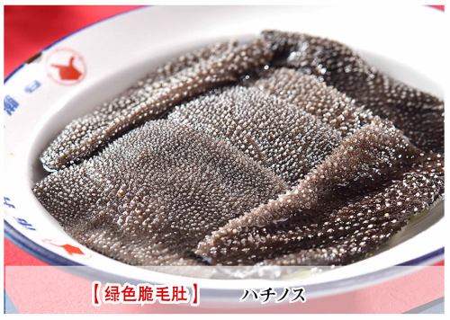 蜂窝肚