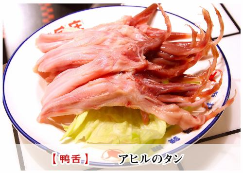 鸭舌