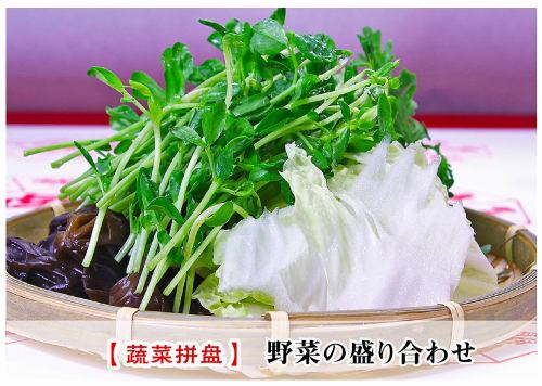 什锦蔬菜
