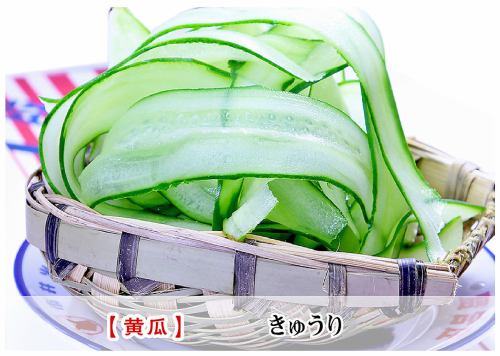 黄瓜