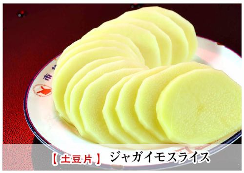 土豆片