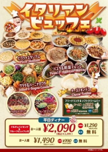 平日ディナー