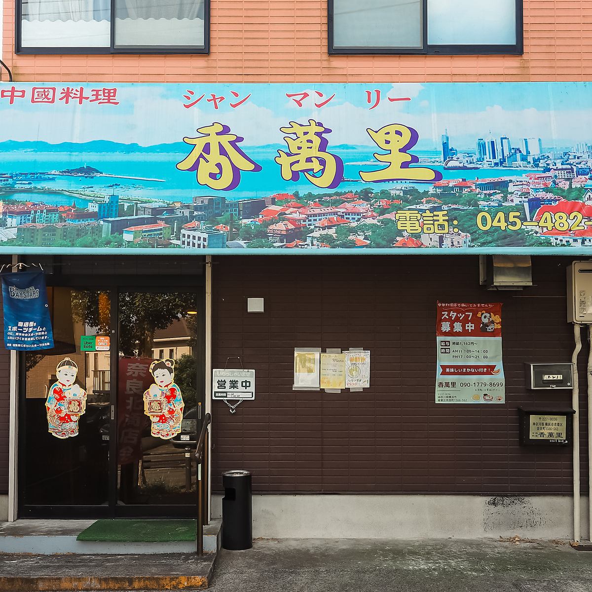 本格派も満足！青葉区奈良町の隠れ家中華 香萬里