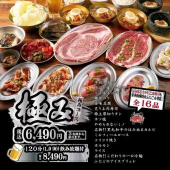 [2024 New Year's Party] Kiwami Course 16 dishes for 6,490 yen! (Food only) +2,000 yen for all-you-can-drink♪