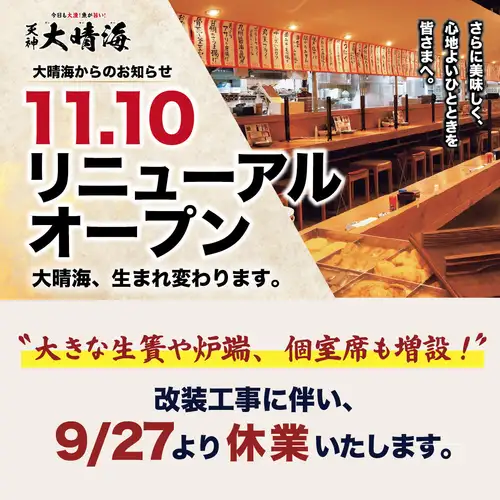 【因裝修工程暫時關閉通知】