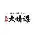 活魚、炉端、人と。天神 大晴海