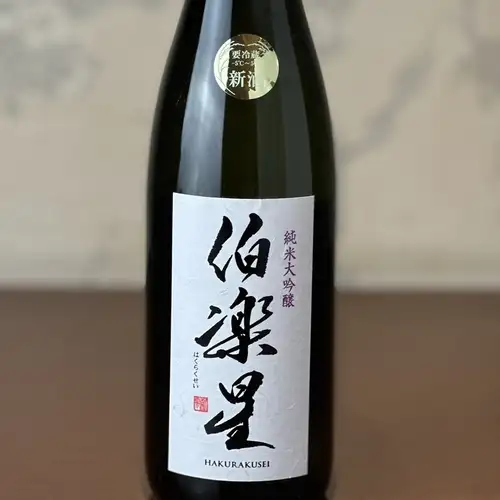 伯楽星 <特別純米酒> 盛切
