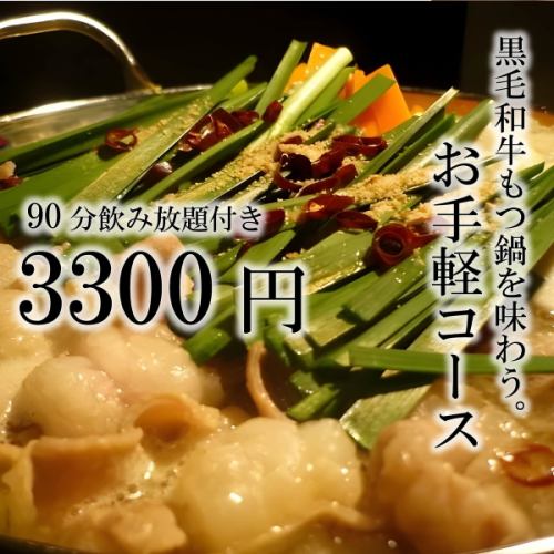 お手軽コース3300円