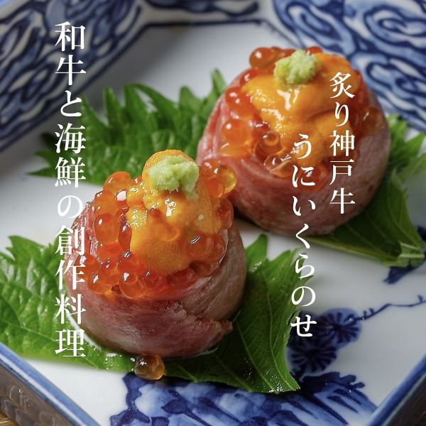 [Luxurious high-quality ingredients♪] Grilled Kobe beef topped with sea urchin roe 1 piece 659 yen