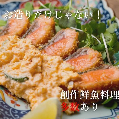 【★鯛之鯛は創作料理あり★】サーモンレアカツを始め、色々なこだわりの調理を加えた創作逸品多数ご用意！