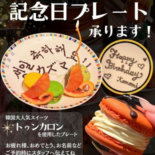 Anniversary plates also available