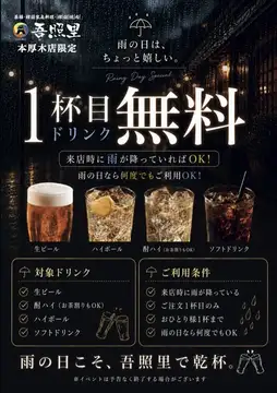 【雨の日は1杯目無料☔｜本厚木でお得に韓国料理】