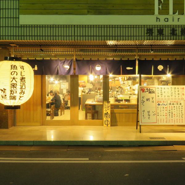 [A popular izakaya at the station Chika! Please use it for a little drinks, banquets and dinner ◎] It is about 3 minutes on foot from Sakaihigashi station.We offer a wide variety of specialties such as stewed stews and assorted sashimi, roasted grill, skewers, and hand-rolled sushi.Please feel free to use it for work or family dinner.