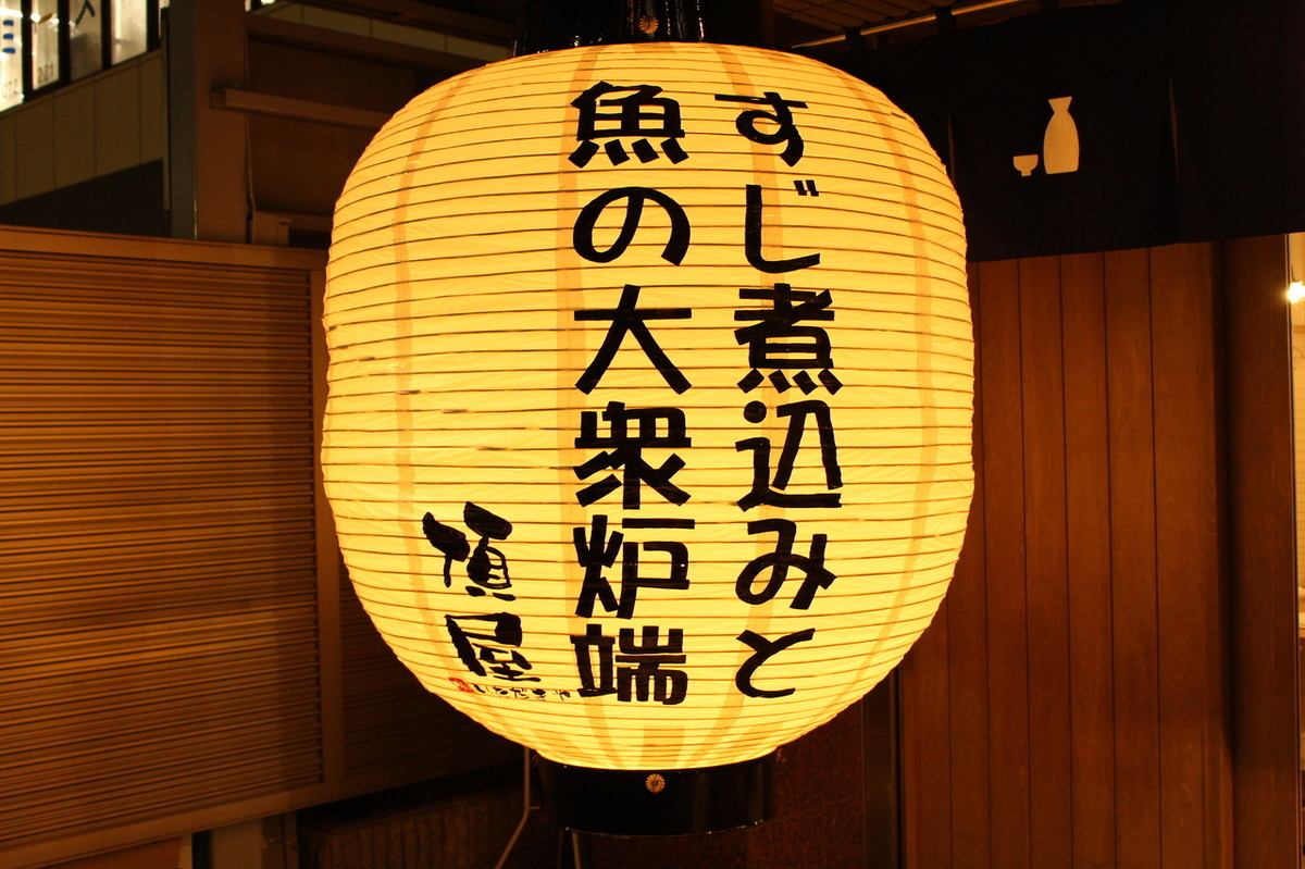 [Recommended for banquets and rice use] A public izakaya where you can enjoy special stew stew and seafood sent directly to the market