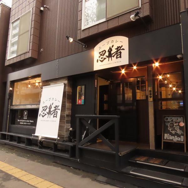 地下鉄北24条駅より徒歩4分！大きな忍者の看板が目印☆ランチは11時30分～15時、ディナーは18時～22時となっております。おひとり様でもご家族連れでも、様々なシーンでご利用ください！