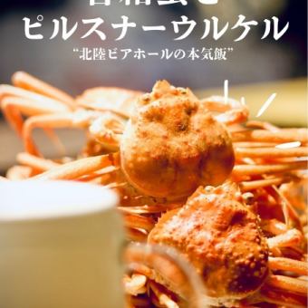 【ホットペッパー限定】特別コース！香箱とピルスナーウルケル150分飲み放題付12000円→10000円