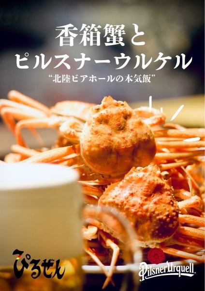 【ホットペッパー限定】特別コース！香箱とピルスナーウルケル150分飲み放題付12000円→10000円