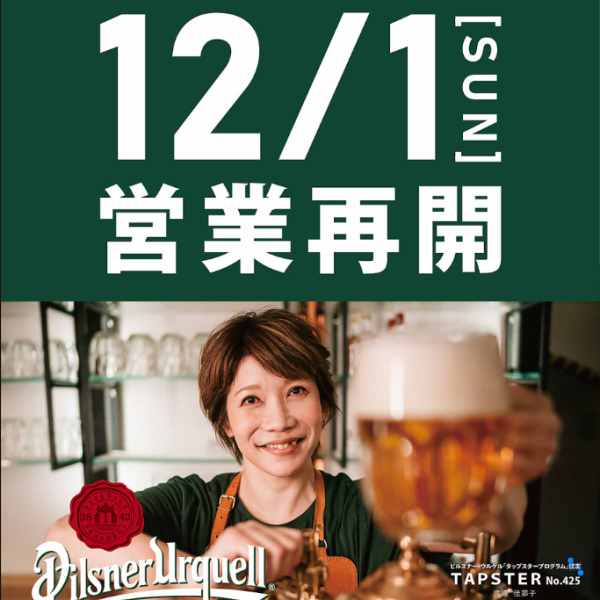 12月1日17:00恢復營業！