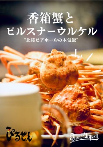 香箱蟹の特別コースも！