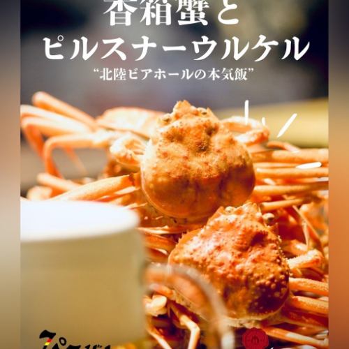 【ホットペッパー限定】特別コース！ウルケル飲み放題付き北陸の幸特別コース★ウルケル飲み放題150分
