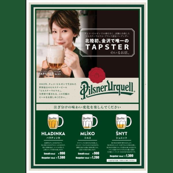 【ホットペッパー限定】特別コース！ウルケル飲み放題付き北陸の幸特別コース★ウルケル飲み放題150分