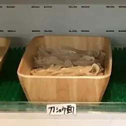刀削麺