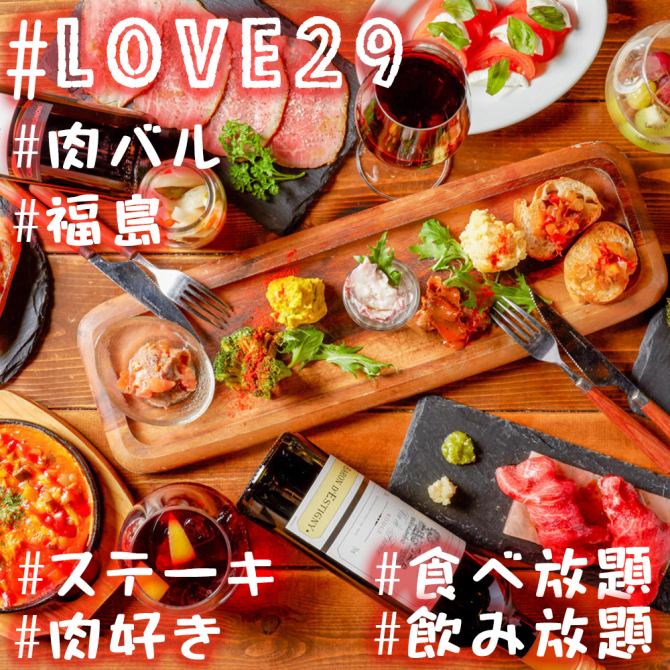 鉄板肉酒場 Love 29 福島店 公式