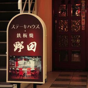 梅田のお初天神の近くです。カウンター全10席