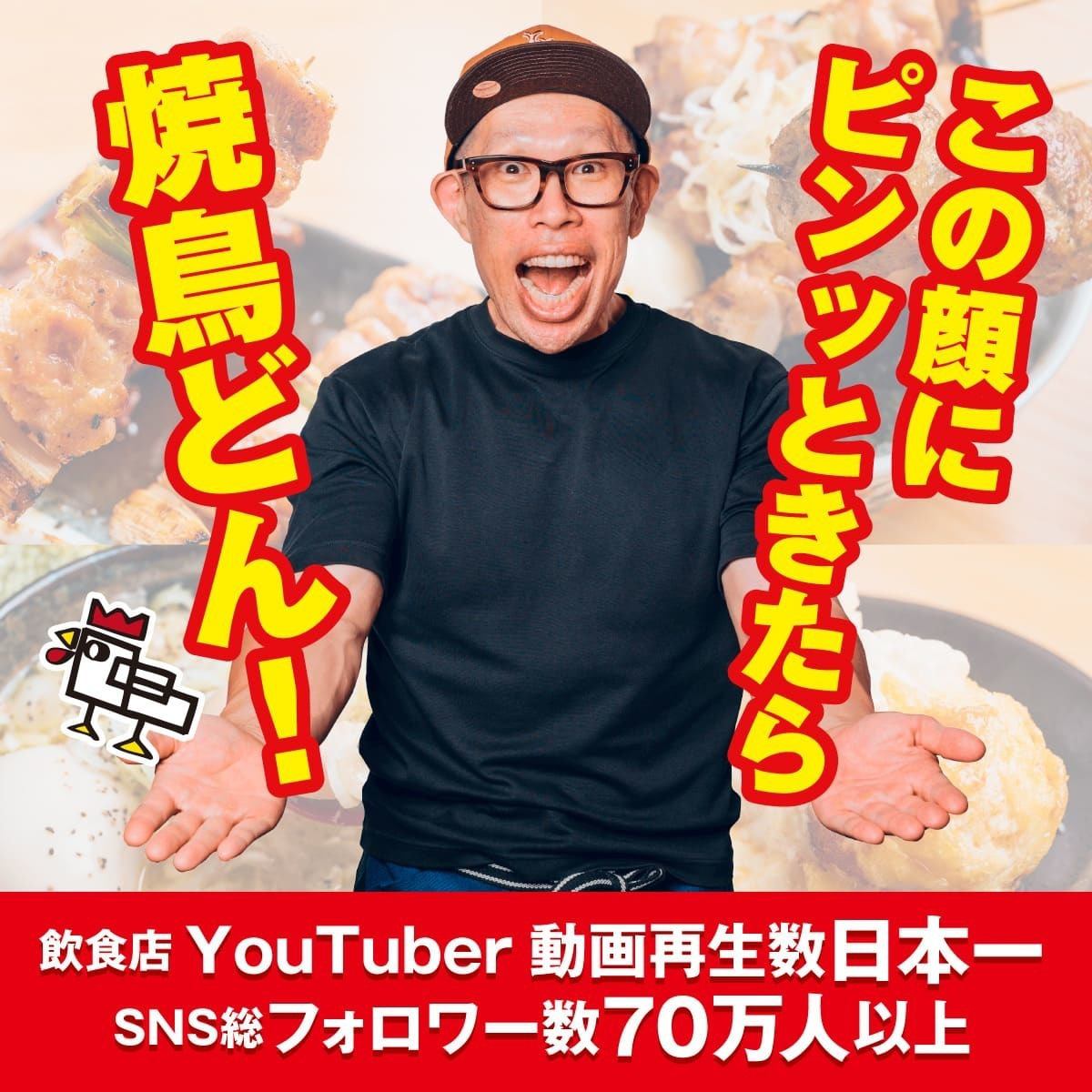 安い・旨いの焼鳥どんが新瑞橋に爆誕！！