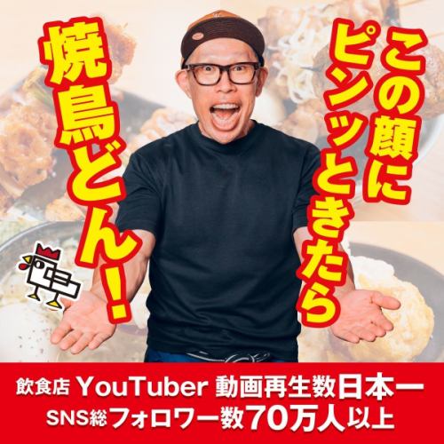 飲食店SNS日本１位！【焼鳥どん】が新瑞橋に爆誕！